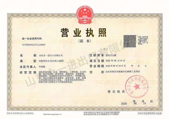 营业执照